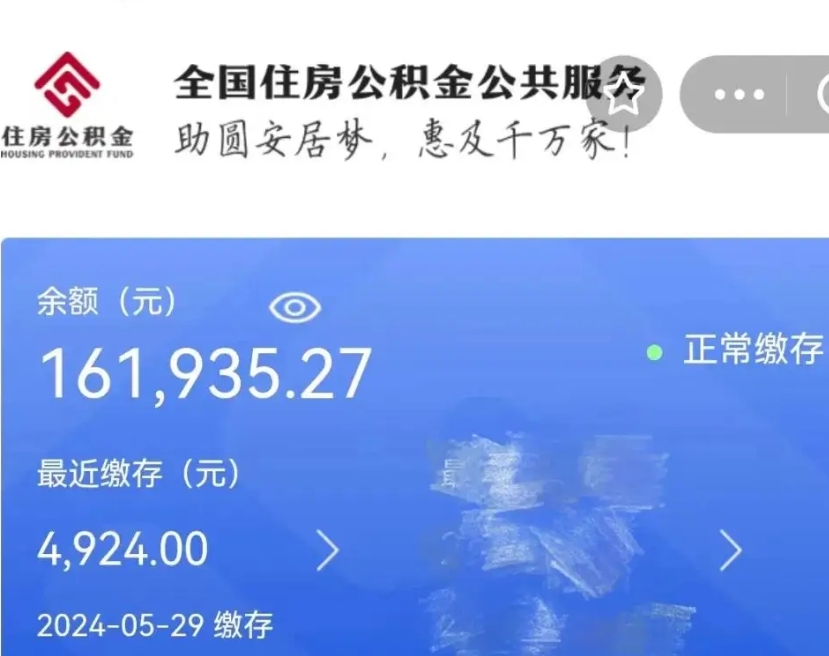 揭阳如何取封存公积金（提取封存公积金流程）